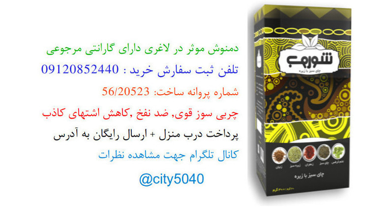 خرید چای سبز شهر لاهیجان
قیمت دمنوش لاغری چای سبز در لاهیجان
فروش چای کرفس در لاهیجان
نمایندگی فروش 5040 در لاهیجان
مشاوره خرید چای سبز لاغری در لاهیجان
قیمت فر
